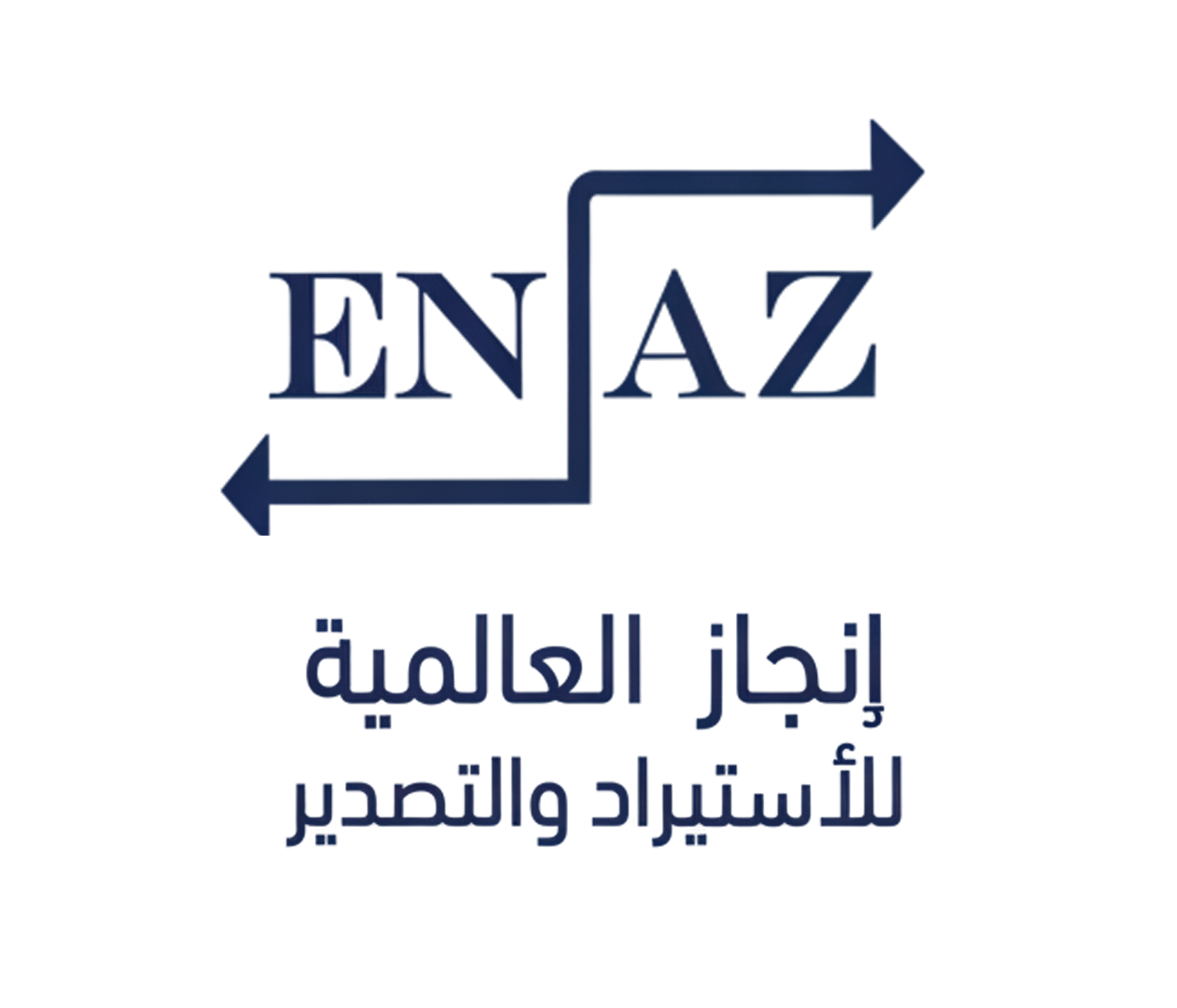 إنجاز العالمية للاستيراد والتصدير